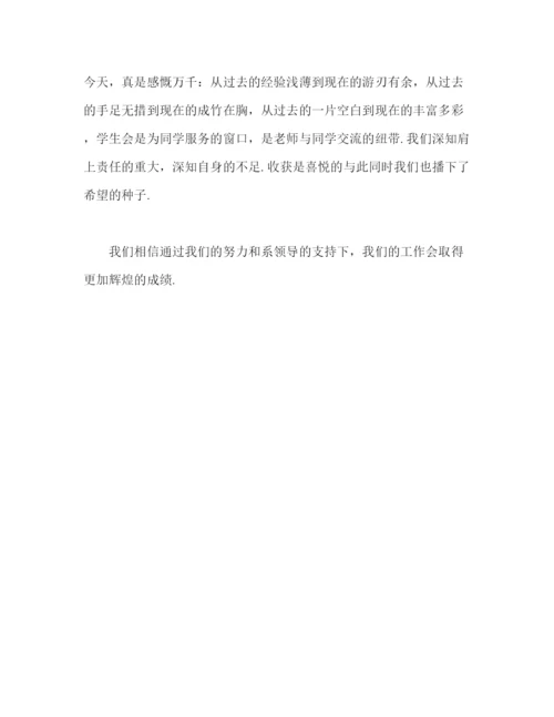 精编之精选学生会主席个人工作总结范文三篇2).docx