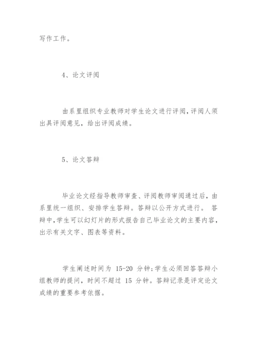 公共事业与法律系毕业论文写作大纲.docx