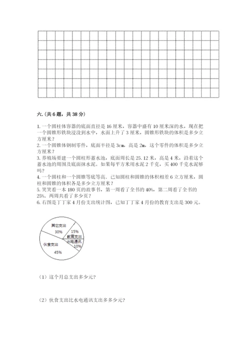 西师大版六年级数学下学期期末测试题含答案【培优a卷】.docx