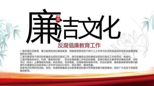 激浊扬清弘扬正气党风廉政年年终总结PPT模板