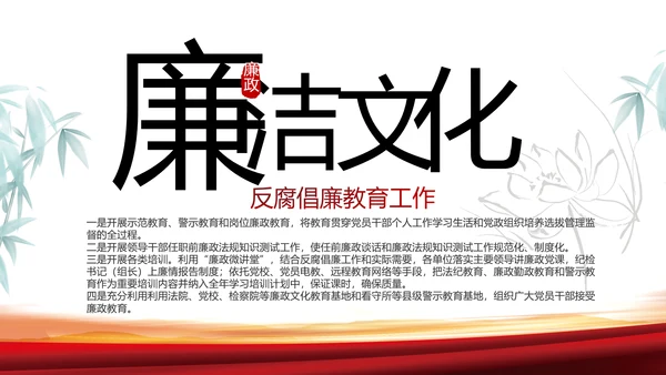 激浊扬清弘扬正气党风廉政年年终总结PPT模板