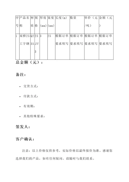 双桥25工字钢报价单