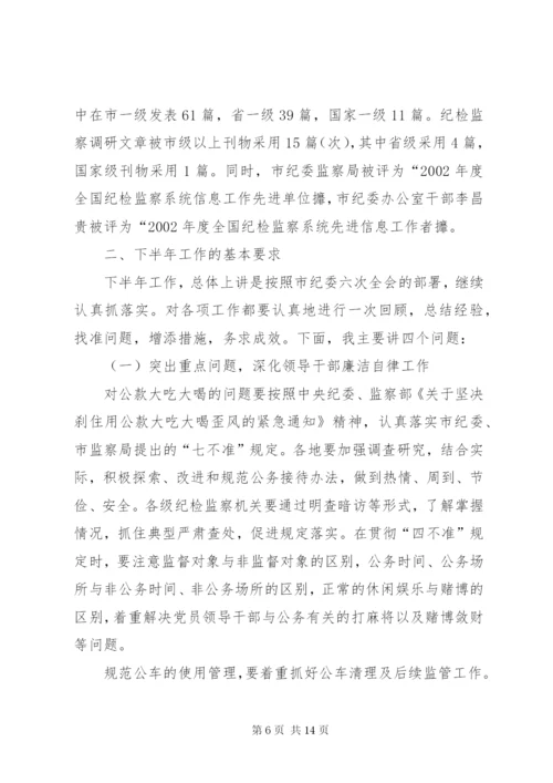 市纪委书记在全市半年纪检监察工作会议上的讲话 (5).docx