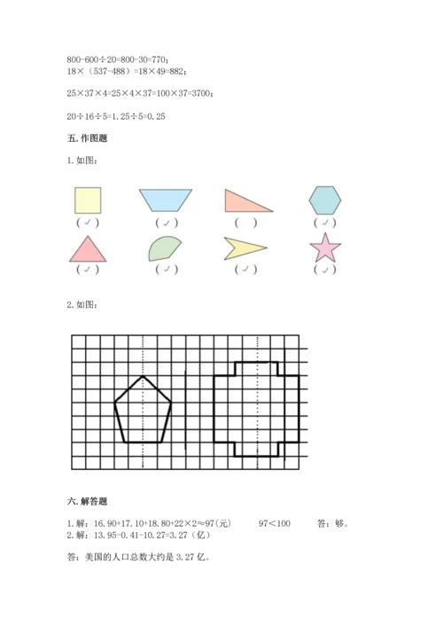 小学四年级下册数学期末测试卷及完整答案【名师系列】.docx