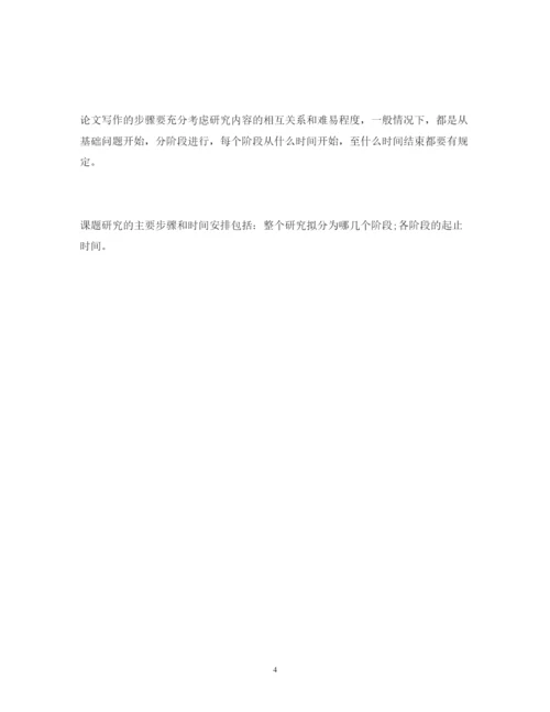 精编毕业论文开题报告结构解析.docx