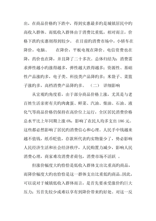 物价上涨对居民生活的影响调研报告.docx