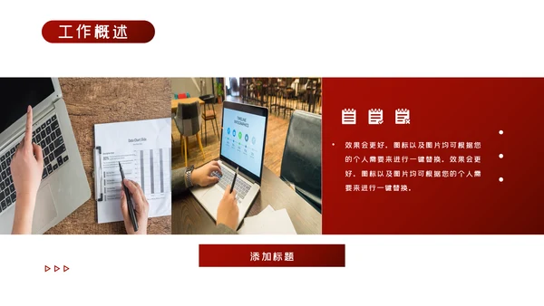 红色商务工作总结工作计划述职报告PPT模板