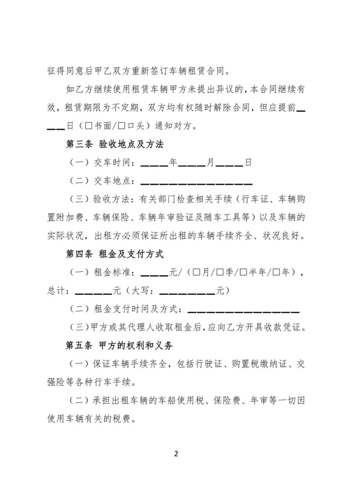 车辆租赁合同