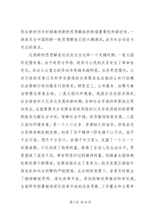 区长在政府务虚会上的发言.docx