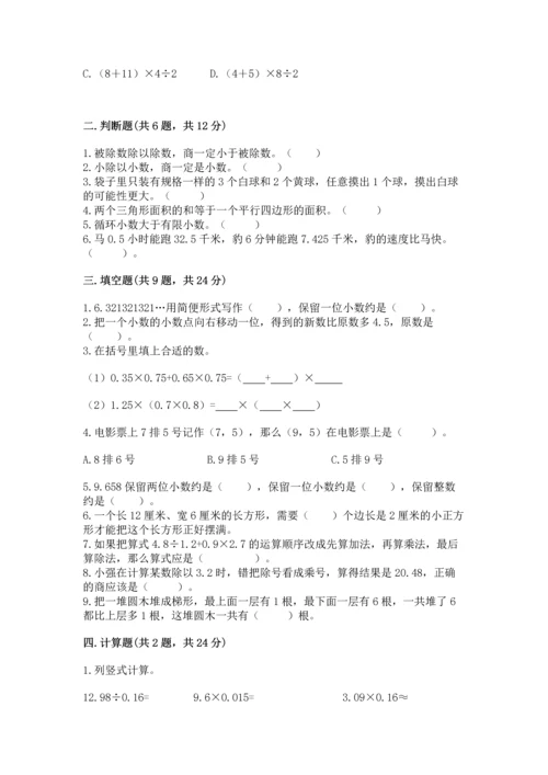 人教版数学五年级上册期末考试试卷含答案（精练）.docx