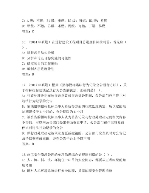 建造师二级考试精选题库完整版