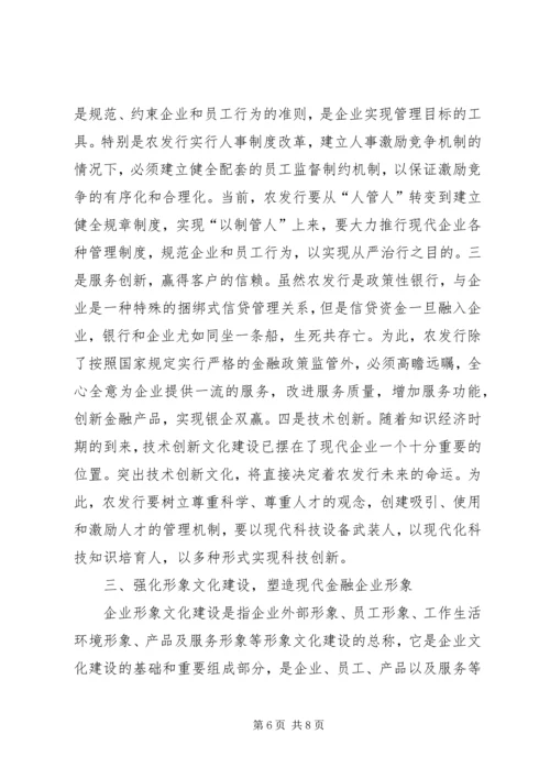 关于企业文化建设的思考 (2).docx