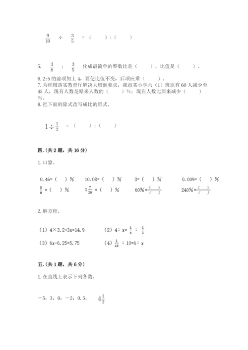 最新版贵州省贵阳市小升初数学试卷精品【考点梳理】.docx