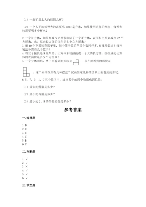 人教版五年级下册数学期末测试卷（a卷）word版.docx
