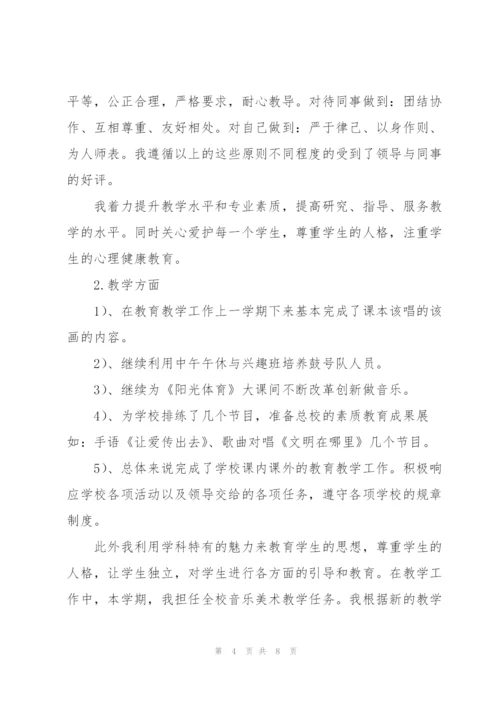 音乐教师教育教学工作个人总结.docx