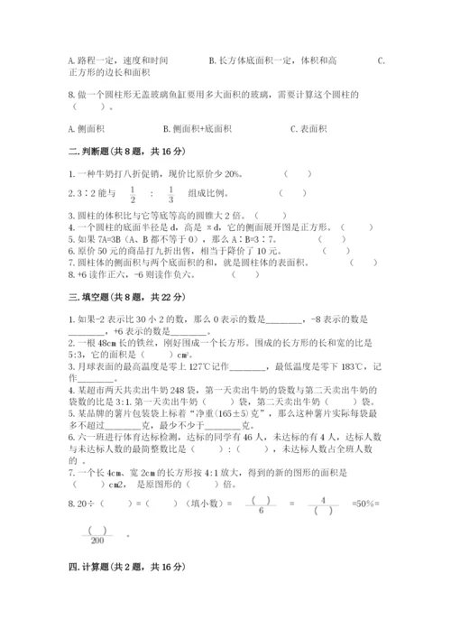六年级下册数学期末测试卷及完整答案（有一套）.docx