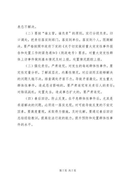 处置群众处置性事件的体会 (7).docx