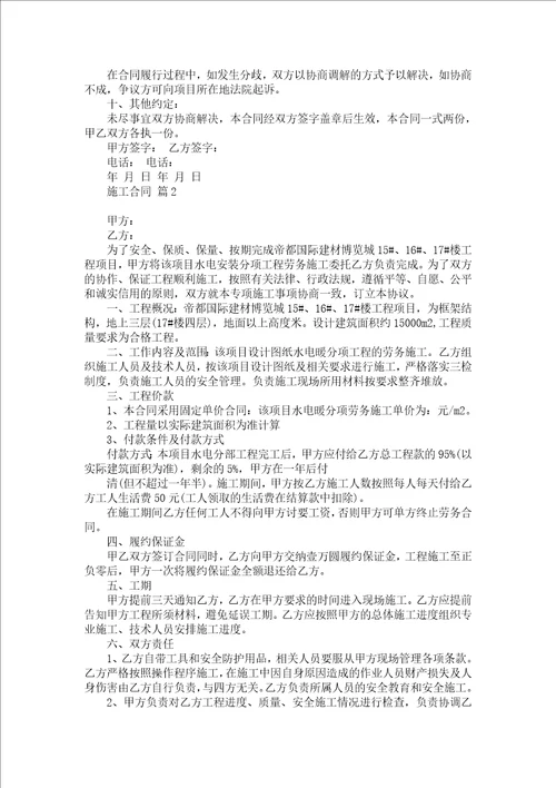 关于施工合同模板汇总十篇