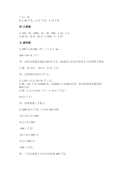 人教版数学五年级上册期中考试试卷（各地真题）.docx