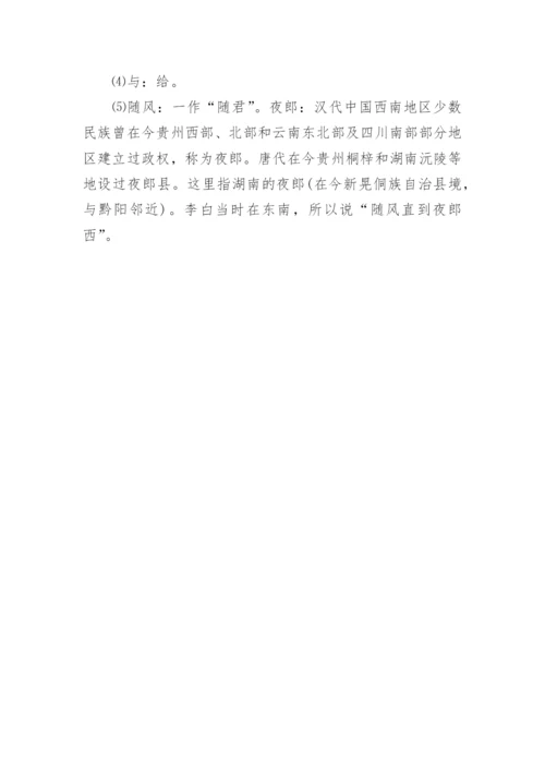 《闻王昌龄左迁龙标遥有此寄》原文及译文.docx