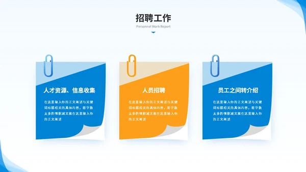 简约商务人力资源年终总结人事工作总结工作汇报述职ppt模板