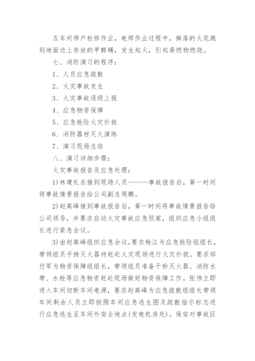 校园消防演练方案.docx