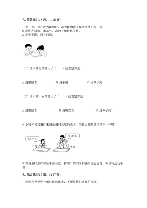 教科版科学一年级上册期末测试卷含答案【精练】.docx