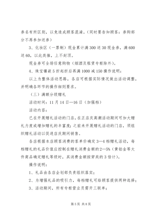 银泰百货全国十周年庆方案.docx