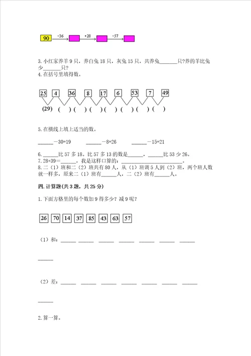 小学数学二年级100以内的加法和减法同步练习题带答案模拟题