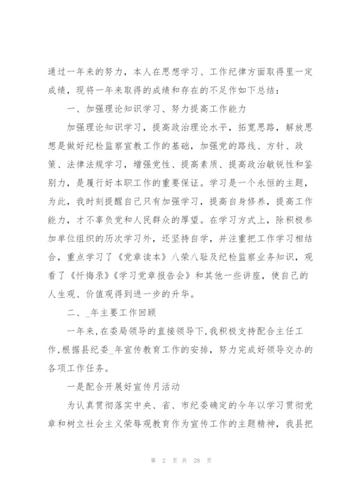 纪检委员履职情况汇报7篇.docx