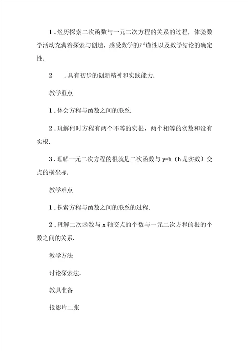 初二二次函数教案