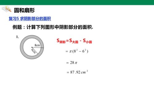 人教版小学六年级上册期末复习 重难点突破课件(共16张PPT)