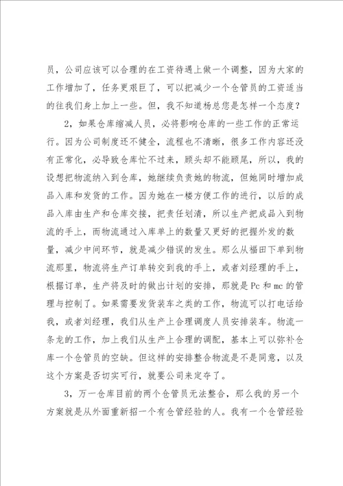 仓库管理工作计划八篇