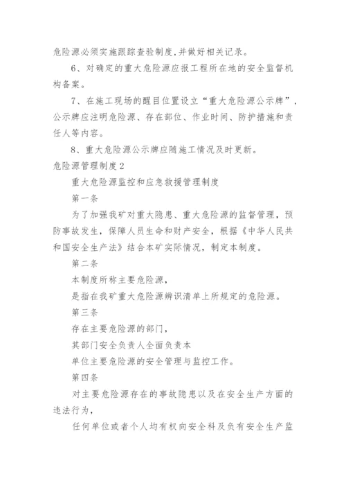 危险源管理制度.docx
