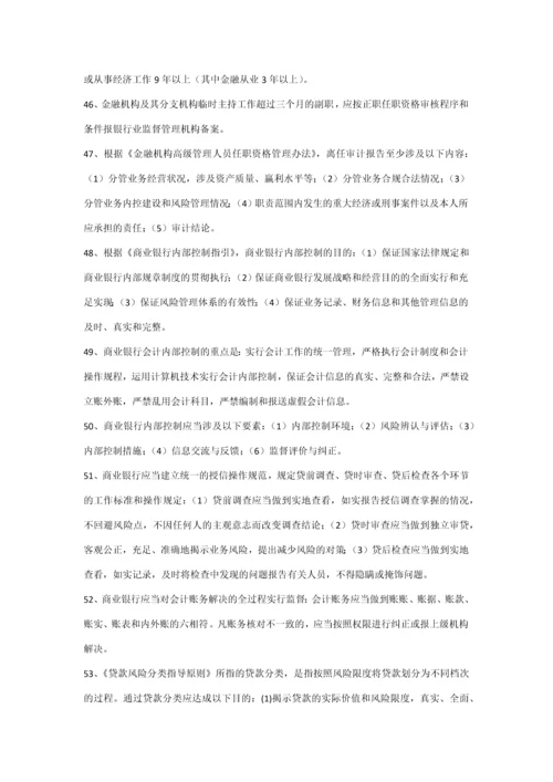 2023年信用社高管人员考试复习题.docx