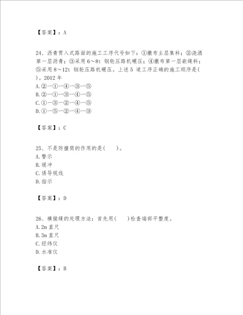 一级建造师之(一建公路工程实务）考试题库附完整答案【全国通用】