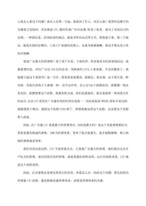 企业管理的目标是流程化组织建设.docx