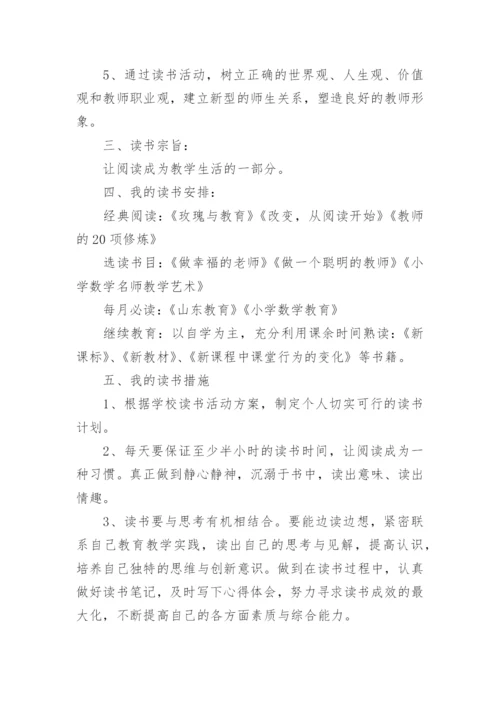 教师读书学习计划.docx