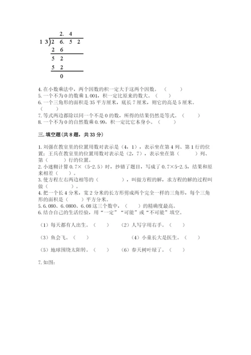人教版五年级上册数学期末考试试卷含答案（最新）.docx