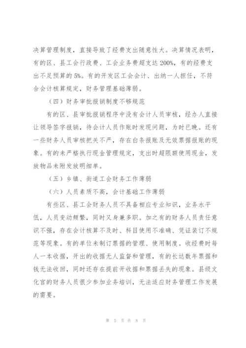 年度财务工作自查报告多篇.docx