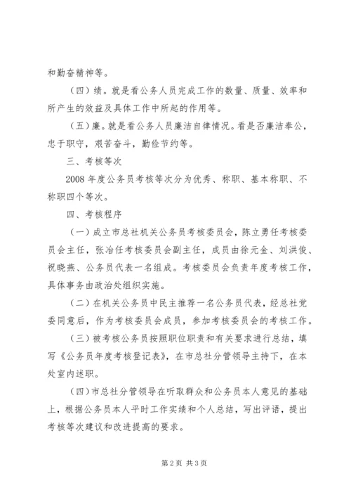 供销公务员考核意见.docx