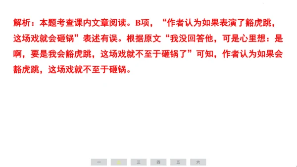 统编版语文四年级上册（江苏专用）第六单元素养测评卷课件