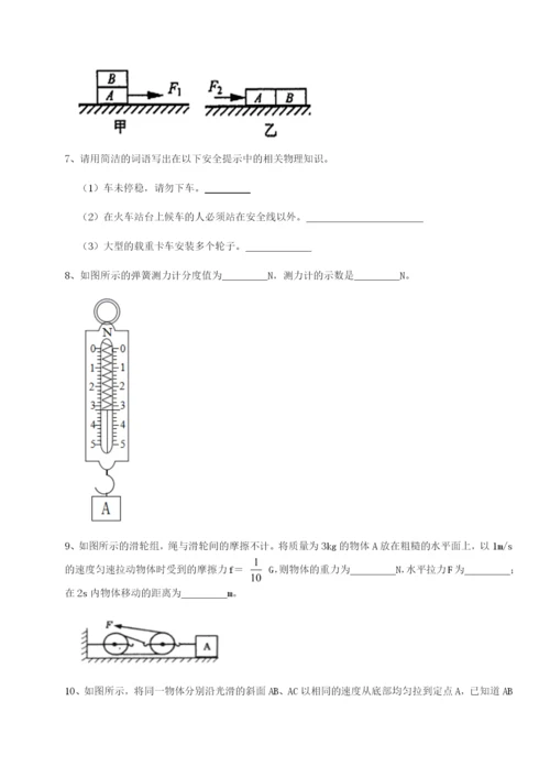 滚动提升练习四川成都市华西中学物理八年级下册期末考试专项练习试题（解析版）.docx