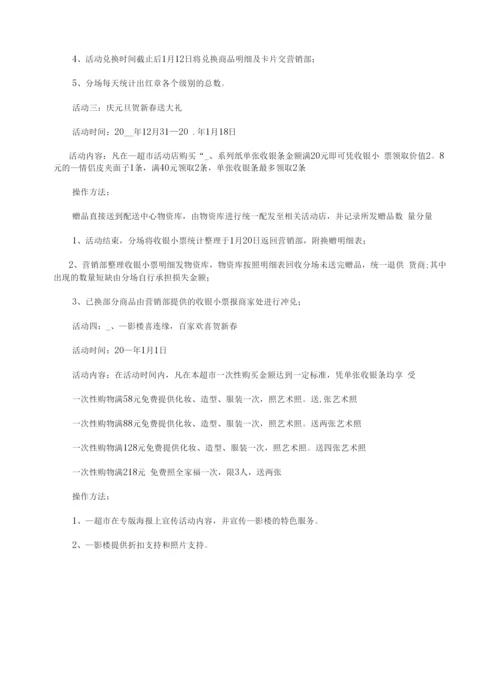 促销活动策划方案优秀范文.docx