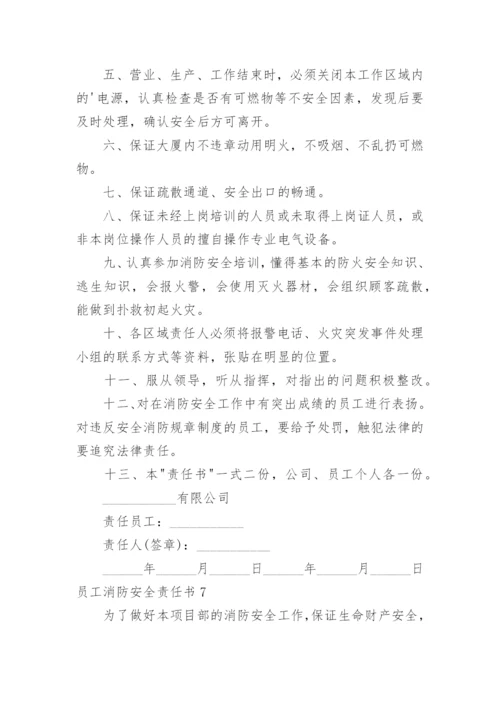 员工消防安全责任书_5.docx