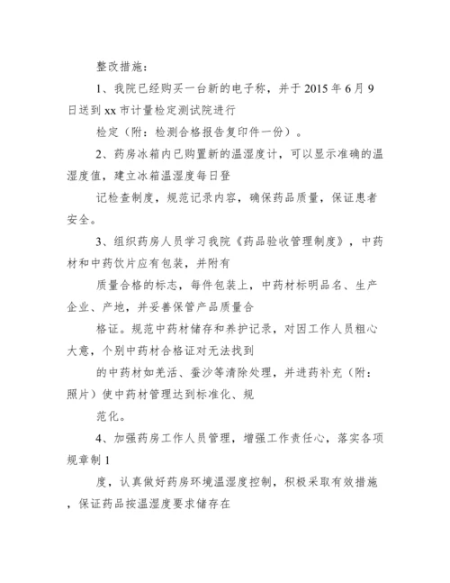 药房检查整改报告.docx