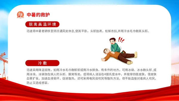 红色炫彩企业公司单位学校夏季用电火灾安全生产培训用电安全