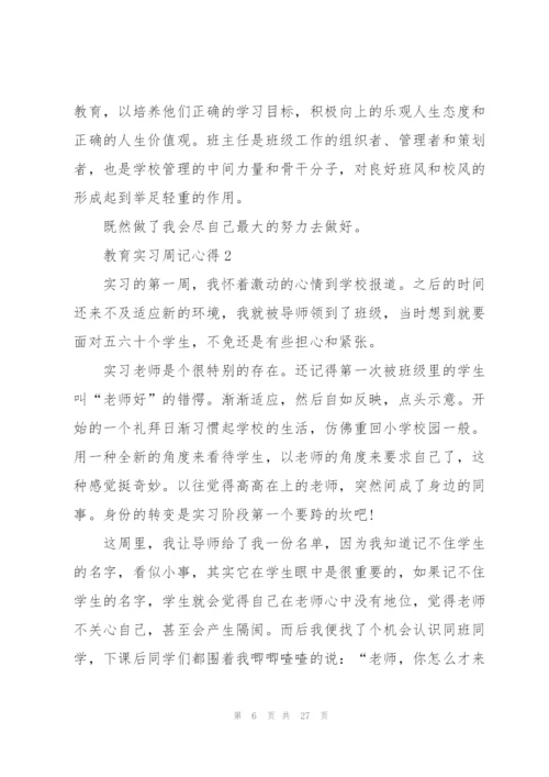 教育实习周记心得5篇.docx