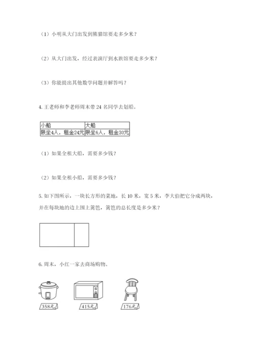 小学三年级数学应用题大全可打印.docx