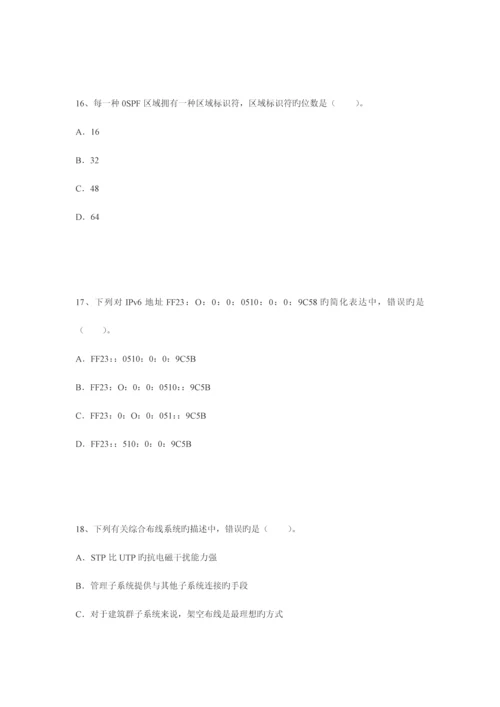 2023年计算机三级等级考试预测命题及部分考点.docx